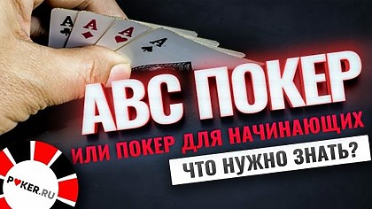What is ABC poker? Talk about the basic strategy!