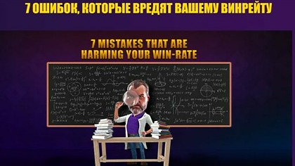 7 mistakes that are hurting your win rate